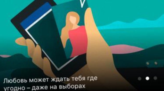 Rusya'da flört uygulaması seçmenleri sandığa çekmeye çalışıyor
